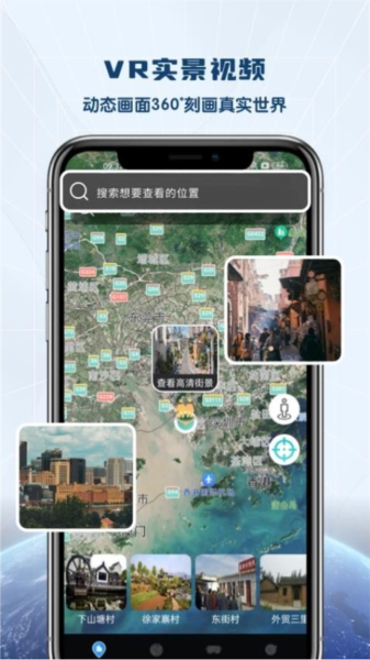 全景VR高清地图截图4