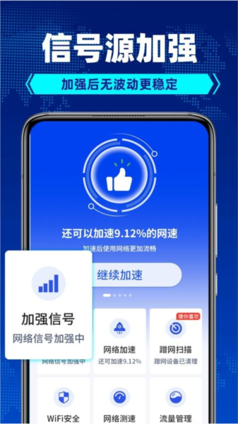 WiFi钥匙每日连截图2