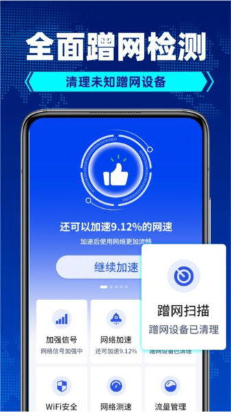 WiFi钥匙每日连截图3