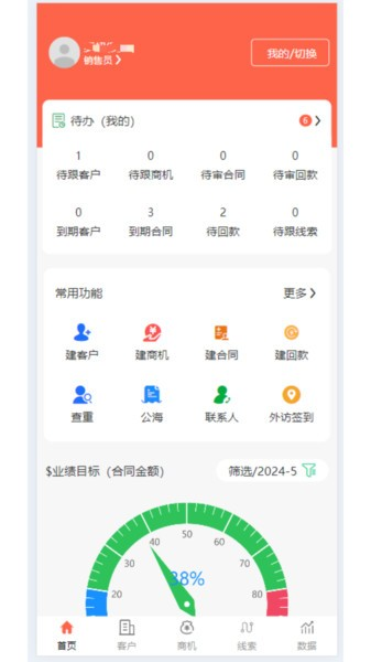 龙恩智能crm管理系统截图1