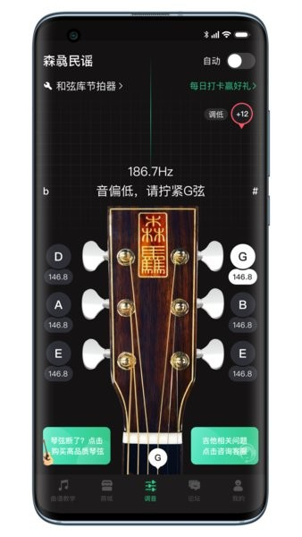 森骉吉他调音器巅峰版app1