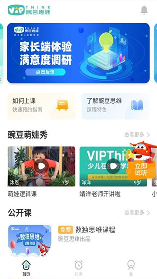 豌豆素质家长端截图3