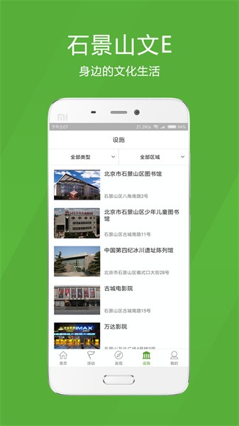 石景山文E截图5