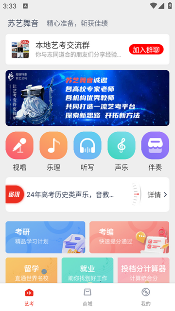 苏艺舞音app图片2