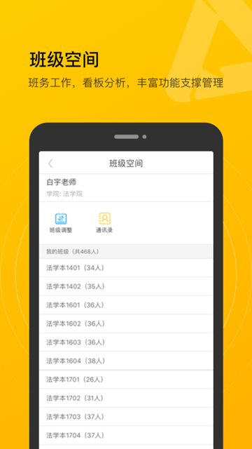 校园集结号app图片3