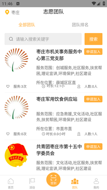 文明枣庄app图片2