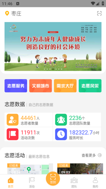 文明枣庄app图片1