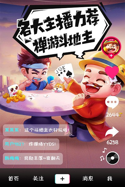 禅游斗地主360版截图5