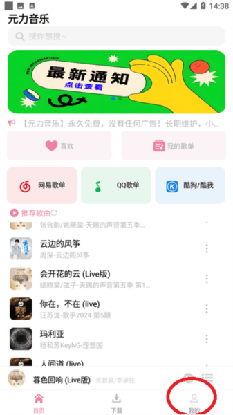 元力音乐APP图片1