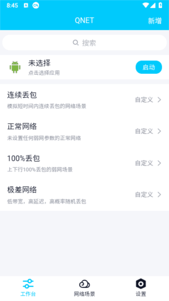 弱网工具和平经营2.1.5截图2