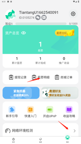 甜糖星愿服务app图片2