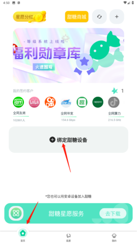 甜糖星愿服务app图片6