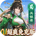 三国大领主变态版