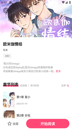 树洞漫画纯净版截图2