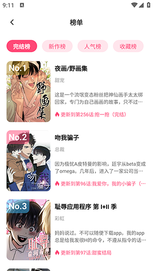 树洞漫画纯净版截图1