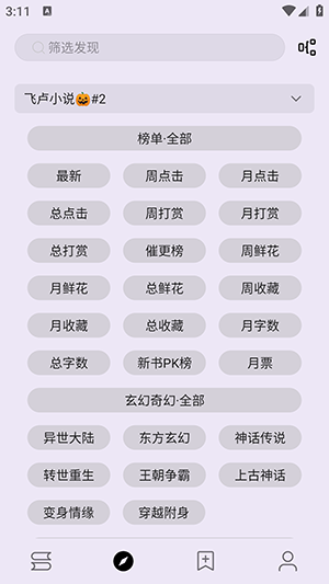 笔尖小说截图2