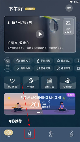 FLOW冥想图片4
