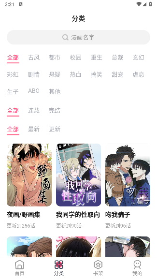 树洞漫画图片3