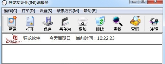 狂龙INI初始化文件编辑器1