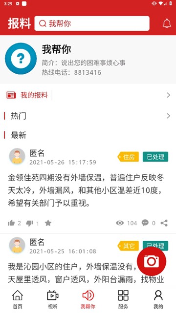 鄂温克融媒app图片3