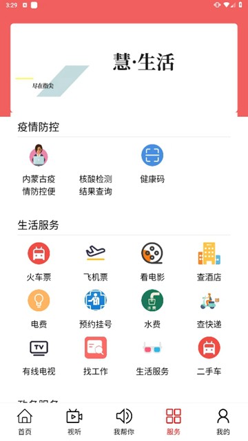 鄂温克融媒app图片1