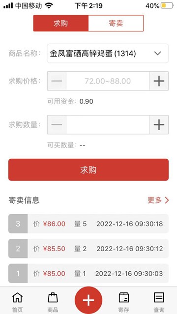 中商农产品app图片2