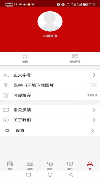 且末好地方app5