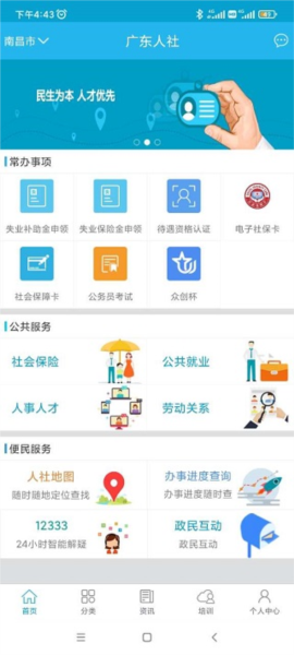 广州人社官方app图片4