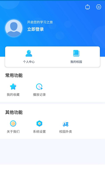 新华智慧校园截图3