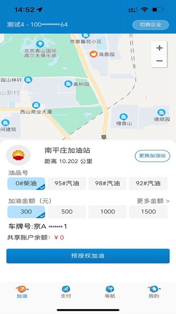 中油车队端app图片2