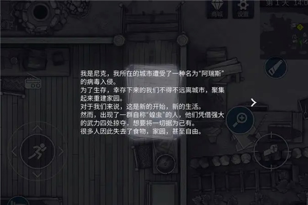 阿瑞斯病毒2单机版5