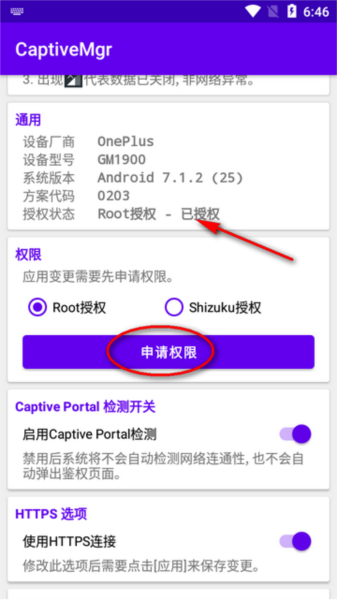 CaptiveMgr叹号杀手图片3