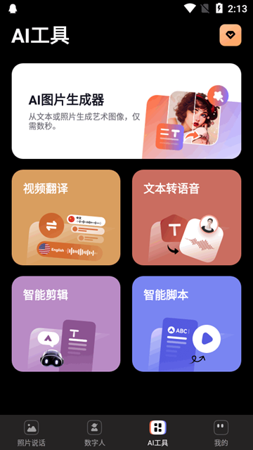 Wondershare Virbo谷歌版截图1