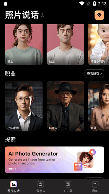 Wondershare Virbo谷歌版截图3