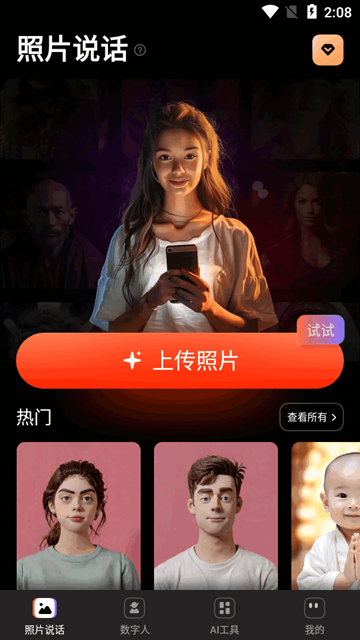 Wondershare Virbo图片3