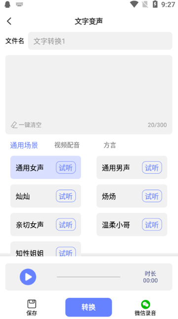 即时变声器VIP解锁版截图1