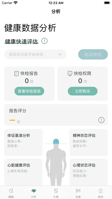 艾守护app图片3