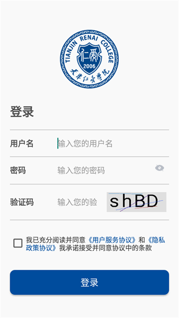 仁爱门户app图片2