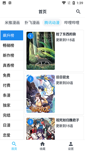 章鱼漫画app图片3