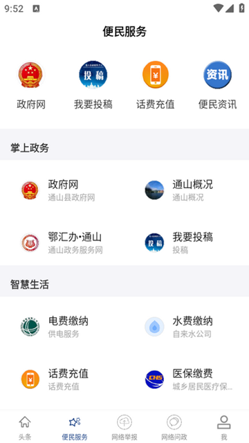 云上通山截图1