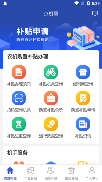 京机慧app图片2