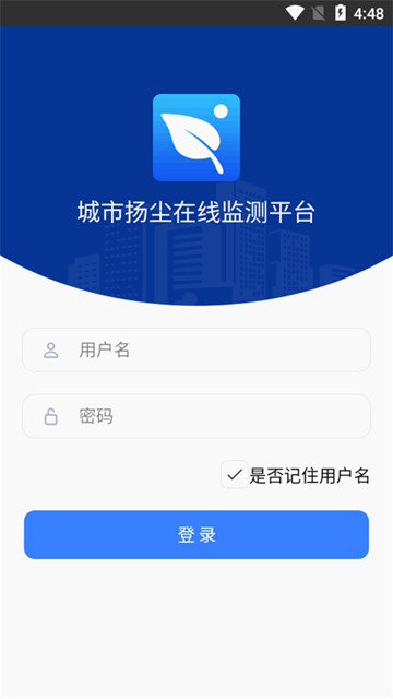 扬尘监测app图片1