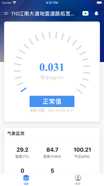 扬尘监测截图2