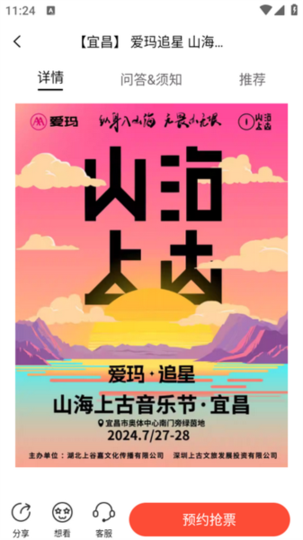 绍野文旅app图片1