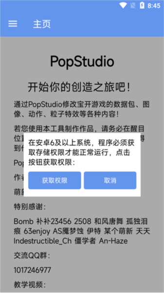 PopStudio解包工具图片4