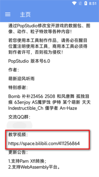 PopStudio解包工具图片5