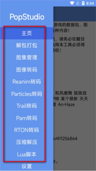 PopStudio解包工具图片6