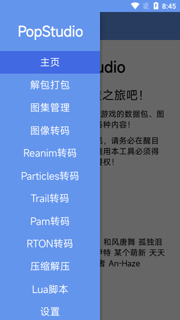 PopStudio解包工具图片3