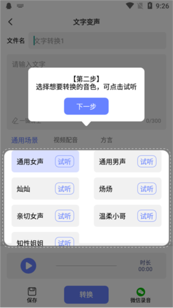 即时变声器app图片4