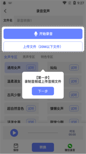 即时变声器app图片7